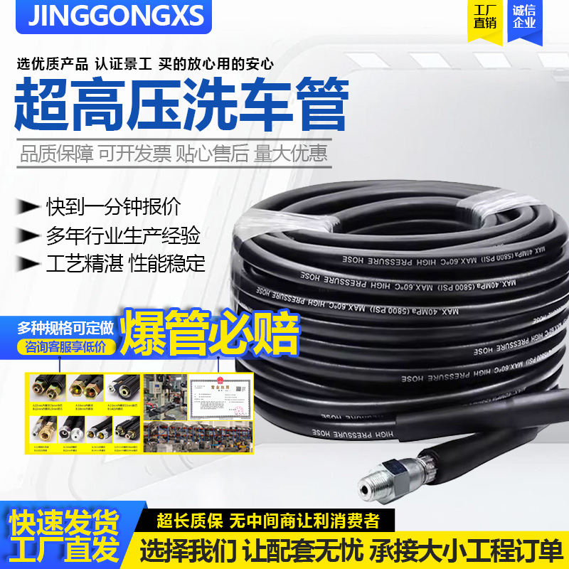 商用55/58型清洗机防爆钢丝胶管