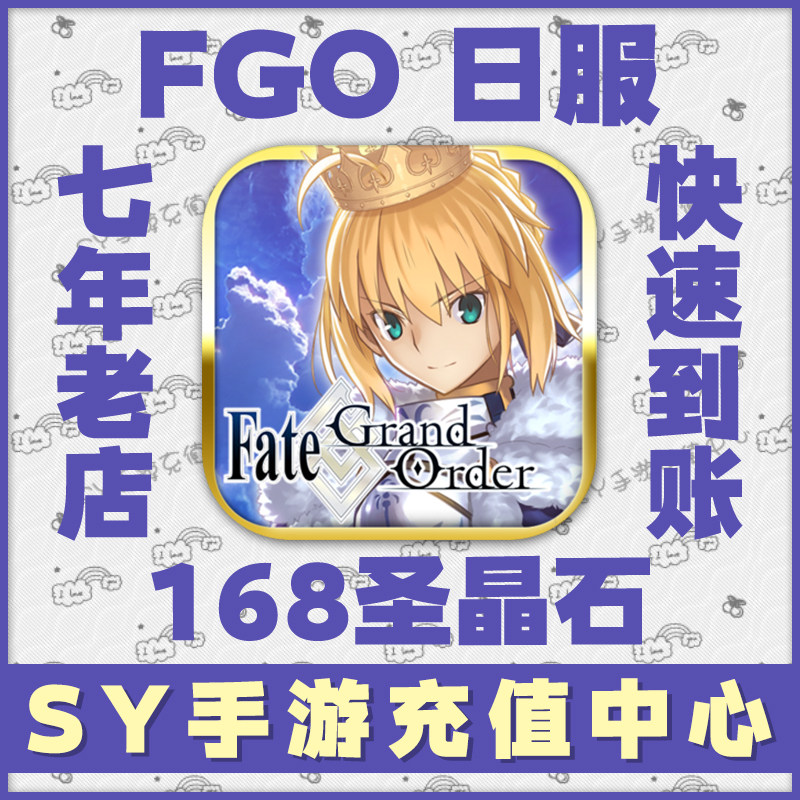 Fgo圣晶石167国服价格 Fgo圣晶石167国服图片 星期三
