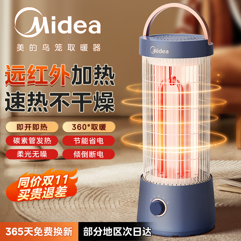 美的鸟笼取暖器家用电暖气小型速热节能省电客厅桌下围炉烤火暖炉