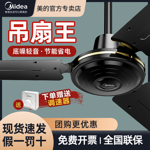 美的三叶铁叶大机头强力吊扇