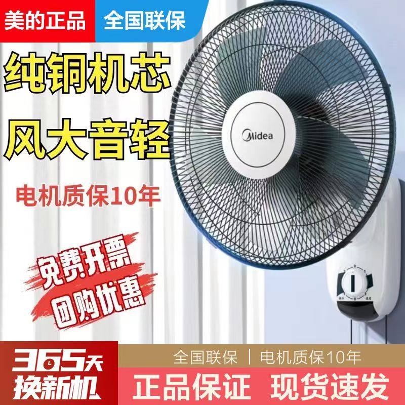 美的壁扇壁挂式电风扇家用轻音摇头强力工业风扇挂墙大风力壁扇