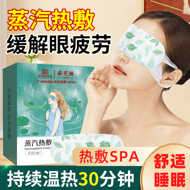 古宛堂艾草蒸汽眼罩一次性发热缓解疲劳蒸气热敷眼贴睡眠遮光眼罩
