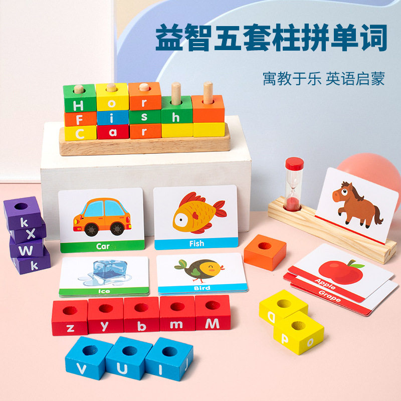 儿童拼单词26个英文字母玩具数学加减法运算套柱积木配对教具