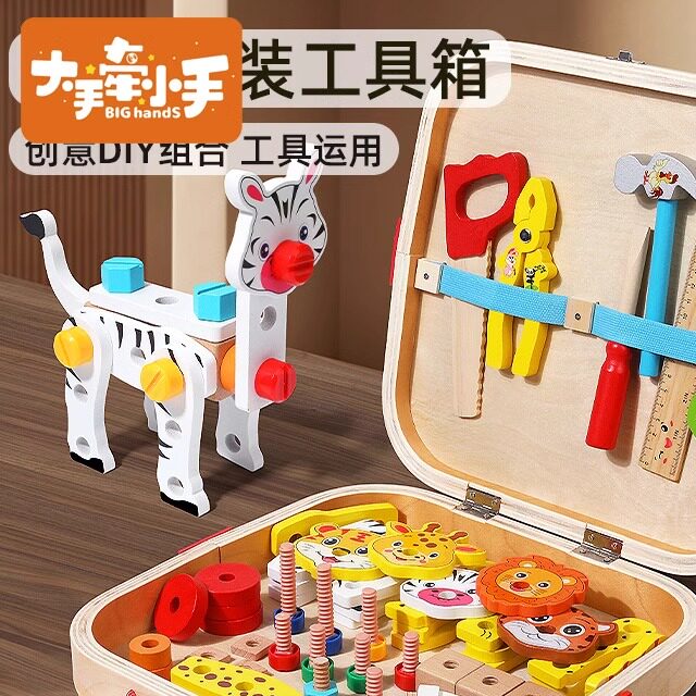 儿童早教动物工具箱拧螺丝螺母拆装木制男女孩积木过家家益智玩具