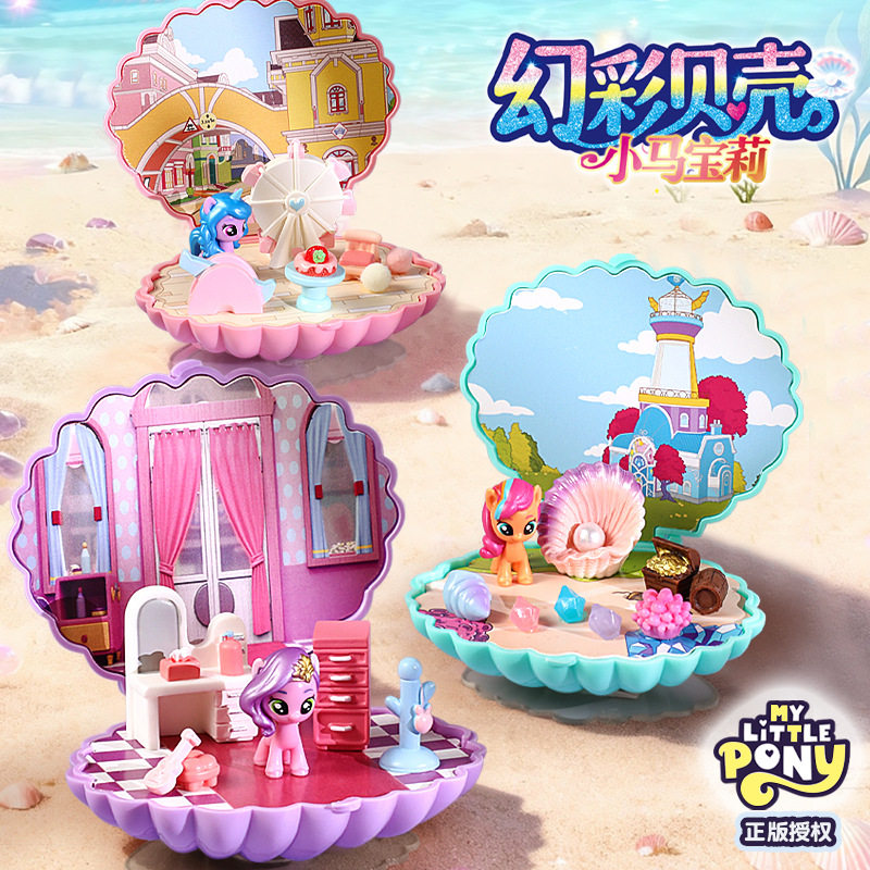 正版小马宝&莉幻彩贝壳微缩世界diy场景摆件房子拼装积木儿童玩具,玩具/童车/益智/积木/模型,建筑/DIY小屋/拼装模型,淘宝优惠券,粉丝福利购,淘宝优惠卷