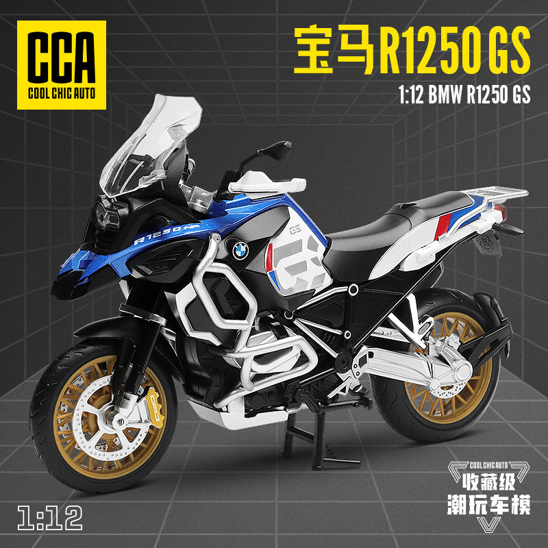 彩珀CCA1-12宝马R1250GS水鸟摩托车模型机车摆件合金青年合金车