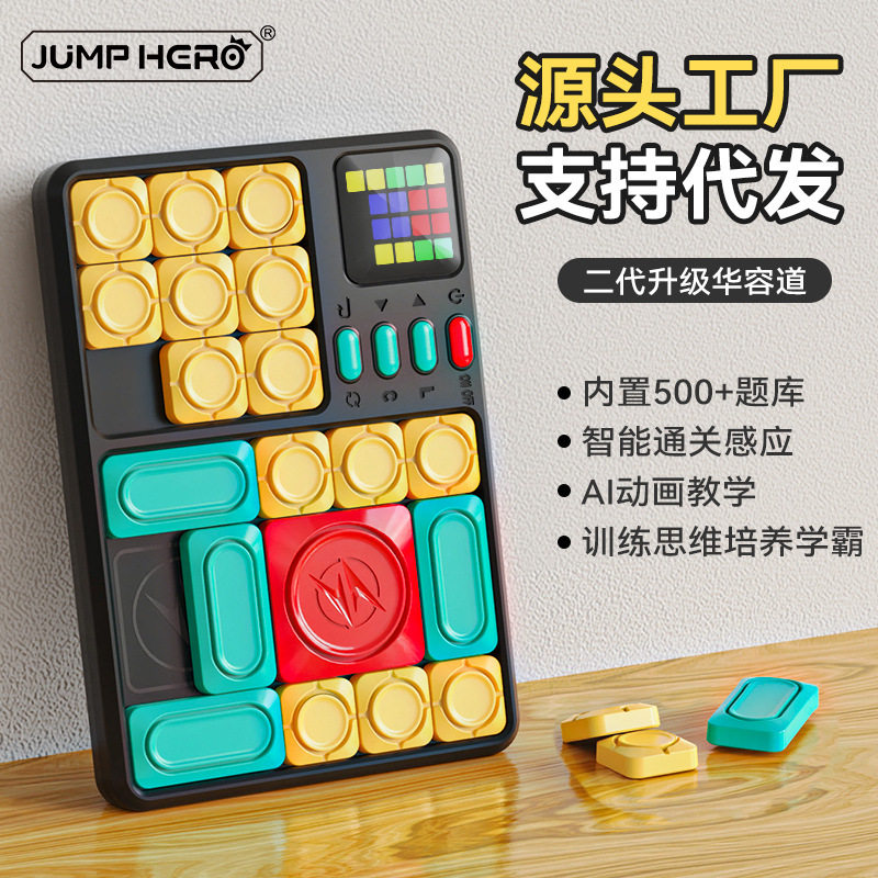 超级华容道磁力解压电子拼图益智减压积木神器3-6-12岁儿童玩具