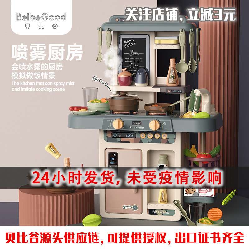 贝比谷过家家厨房玩具儿童益智喷雾出水煮饭做饭仿真玩具套装