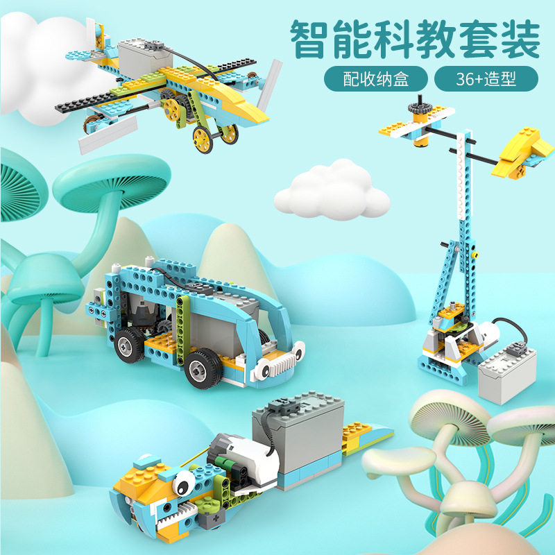 聪明儿童玩具益智思维训练智能编程科教积木套装创意搭建男孩礼品