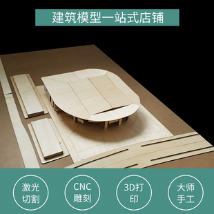 模型激光切割图纸雕刻椴木层板亚克力加工卡纸雪弗板打印烧板打板