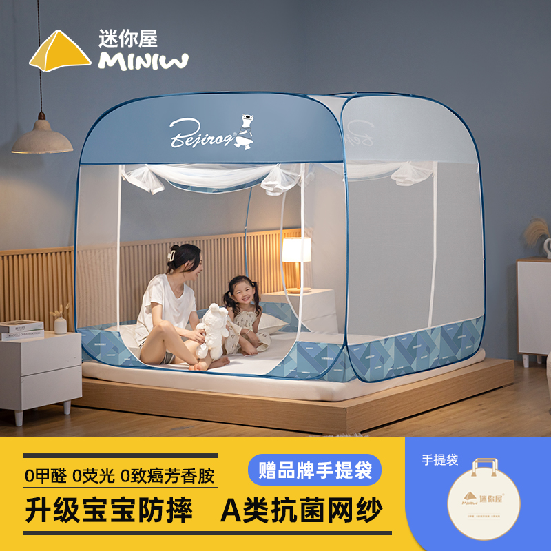 迷你屋2025新款蒙古包蚊帐免安装可折叠家用卧室儿童宝宝防摔全包