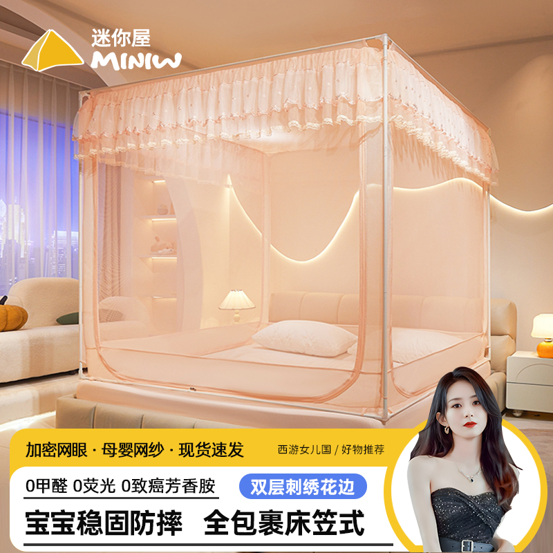 迷你屋2025新款儿童防摔蚊帐家用