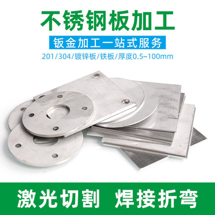 201/304不锈钢面板激光切割q235铁薄板拉丝加工定做非标零切定制