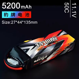 11.1V 8攀爬车 特训版 更稳定 5200MAH JMP豹牌电池 50C
