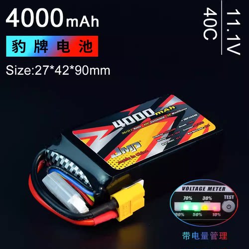 JMP豹牌电池 4000MAH 40C 3S 11.1V 短款 Capra U4管架 T4 通用款
