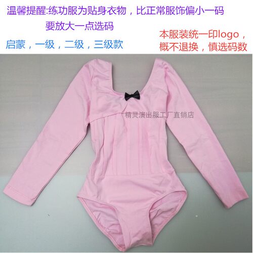 儿童纯棉春秋款长袖开档形体服