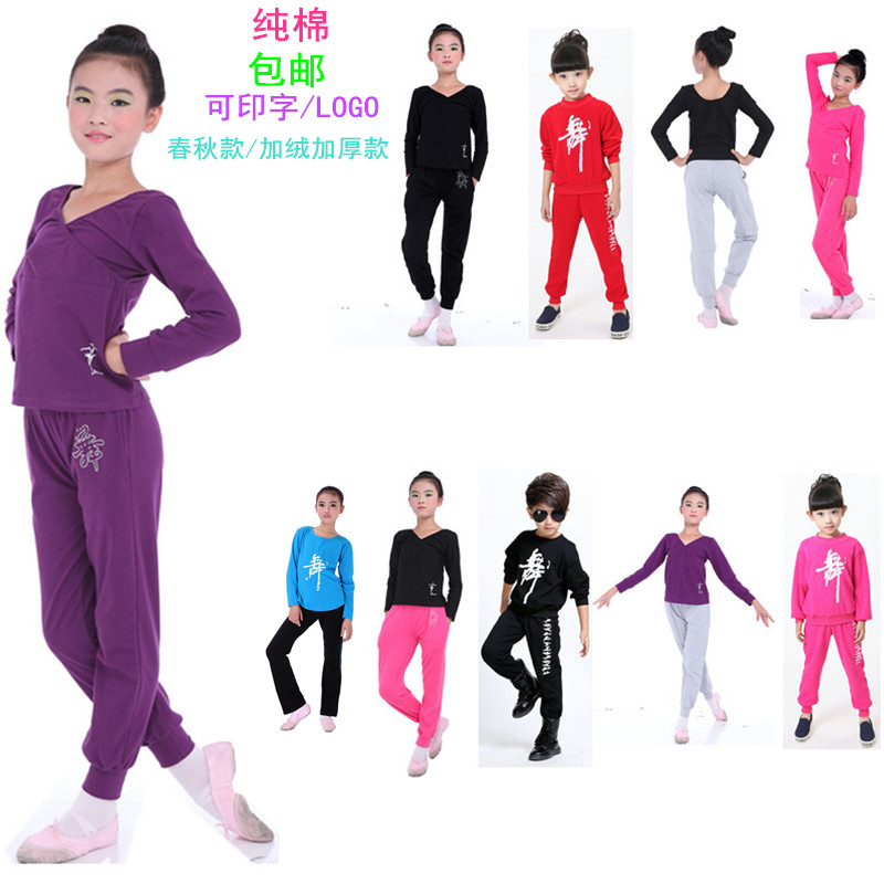 儿童舞蹈练功服套装民族中国芭蕾舞长袖考级形体服春秋冬纯棉长裤