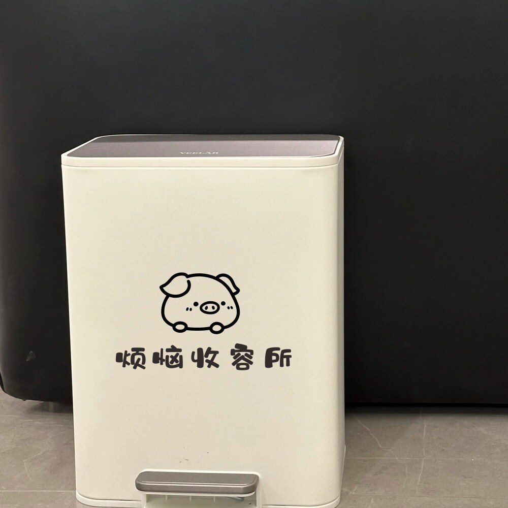 烦恼收容所 创意卡通治愈垃圾桶装饰精雕防水贴纸 可定制尺寸