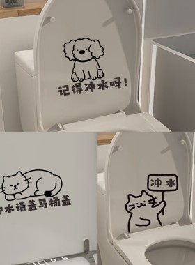 卫生间记得冲水提示语简约卡通猫狗马桶盖装饰贴纸画 可定制