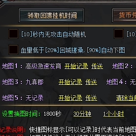 传奇自动巡航换图挂机脚本-适用各种引擎（非游戏辅助，玩家勿扰)