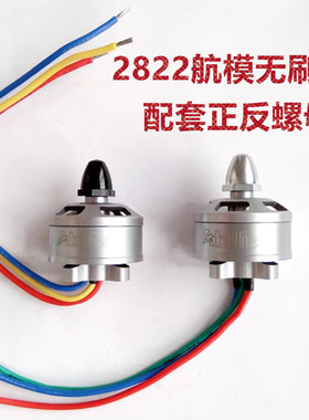 多旋翼 微型无人机 航模 无刷电机2822 电压 3S-4S KV值 1400KV