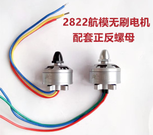 无刷电机2822 电压 多旋翼 KV值 航模 1400KV 微型无人机