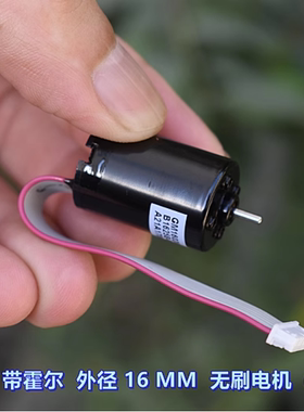 16mm BLDC 三相八线 带霍尔 微型内转子无刷电机 不带驱动