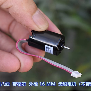 带霍尔 16mm BLDC 三相八线 不带驱动 微型内转子无刷电机
