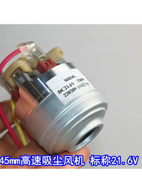 适用美的无线吸尘器Q3/Q3 Lady配件250W风机MBD45型DC21.6V电机