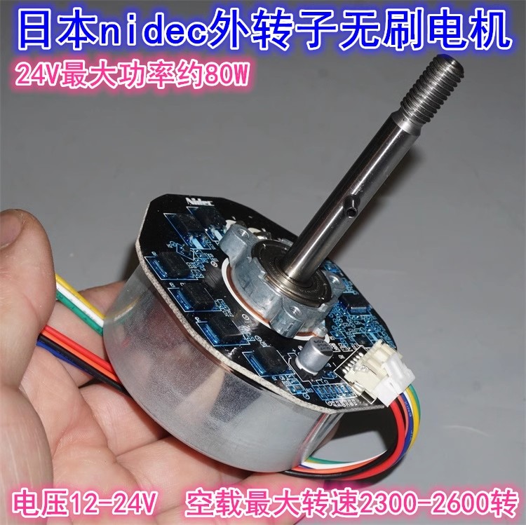 NIDEC外转子直流变频无刷电机24V 80W空气净化器 马达48F704R140 电子元器件市场 电机/马达 原图主图