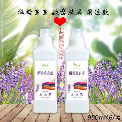 温和酵素洗衣液悦意宝宝衣服手洗
