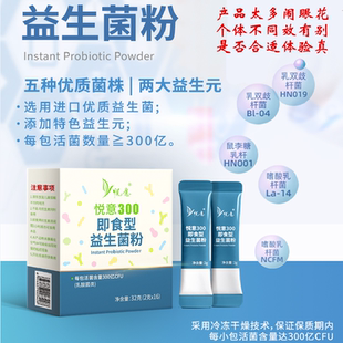 【体验是真】悦意益生菌固体饮料16袋/盒进口5联冷燥乳酸菌粉即食