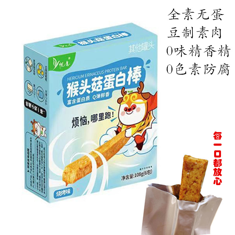 【即食素肉干】悦意猴头菇蛋白棒108g豆制品防荤方便零食品独立装