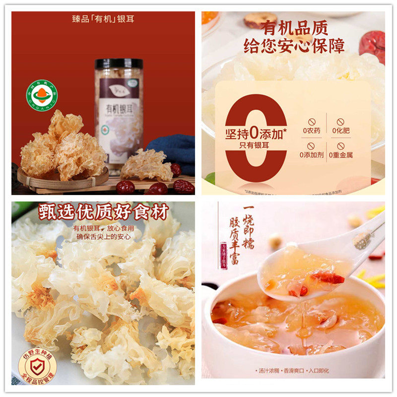 【胶原滋养】悦意有机银耳白木雪耳汤羹庆元食用菌干货软糯没熏硫