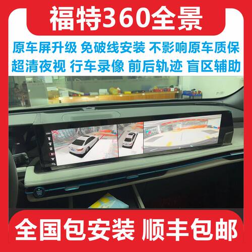 福特360全景影像超清行车记录仪