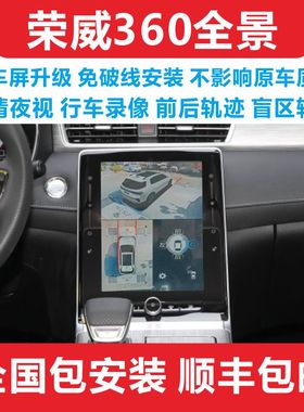 荣威RX5PLUSEI5I6RX3MAX名爵MG6360度全景影像行车记录仪高清夜视
