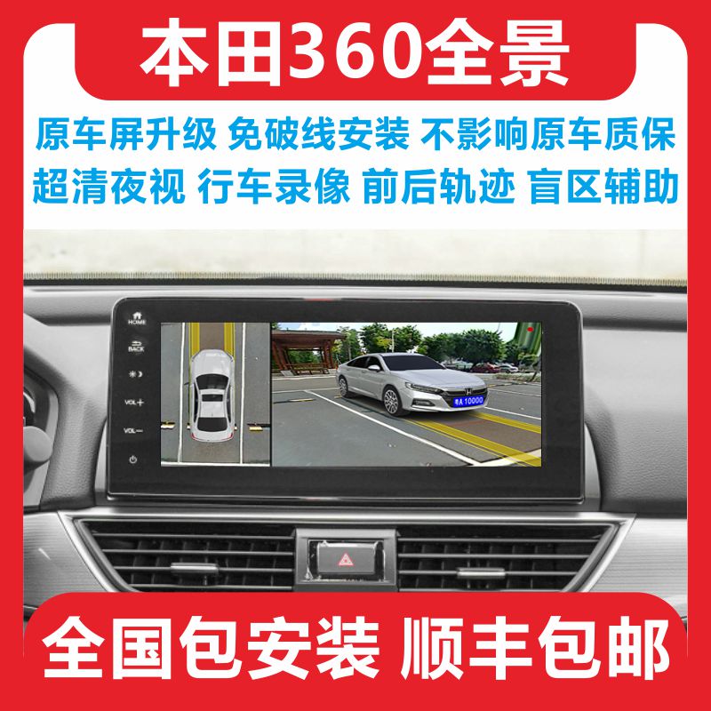 本田360全景影像行车记录仪超清