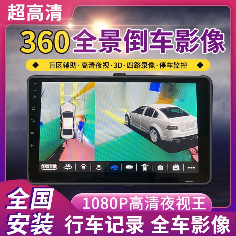 AR实景导航360全景影像停车监控