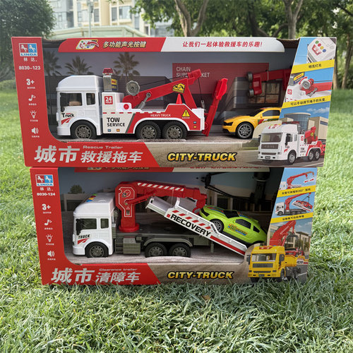 林达城市救援拖车车模声光惯性工程托运运输车救援男孩儿童玩具