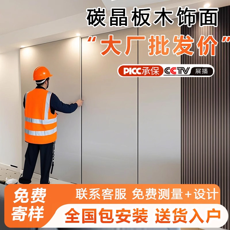 木饰面碳晶板源头厂家全国包安装图片