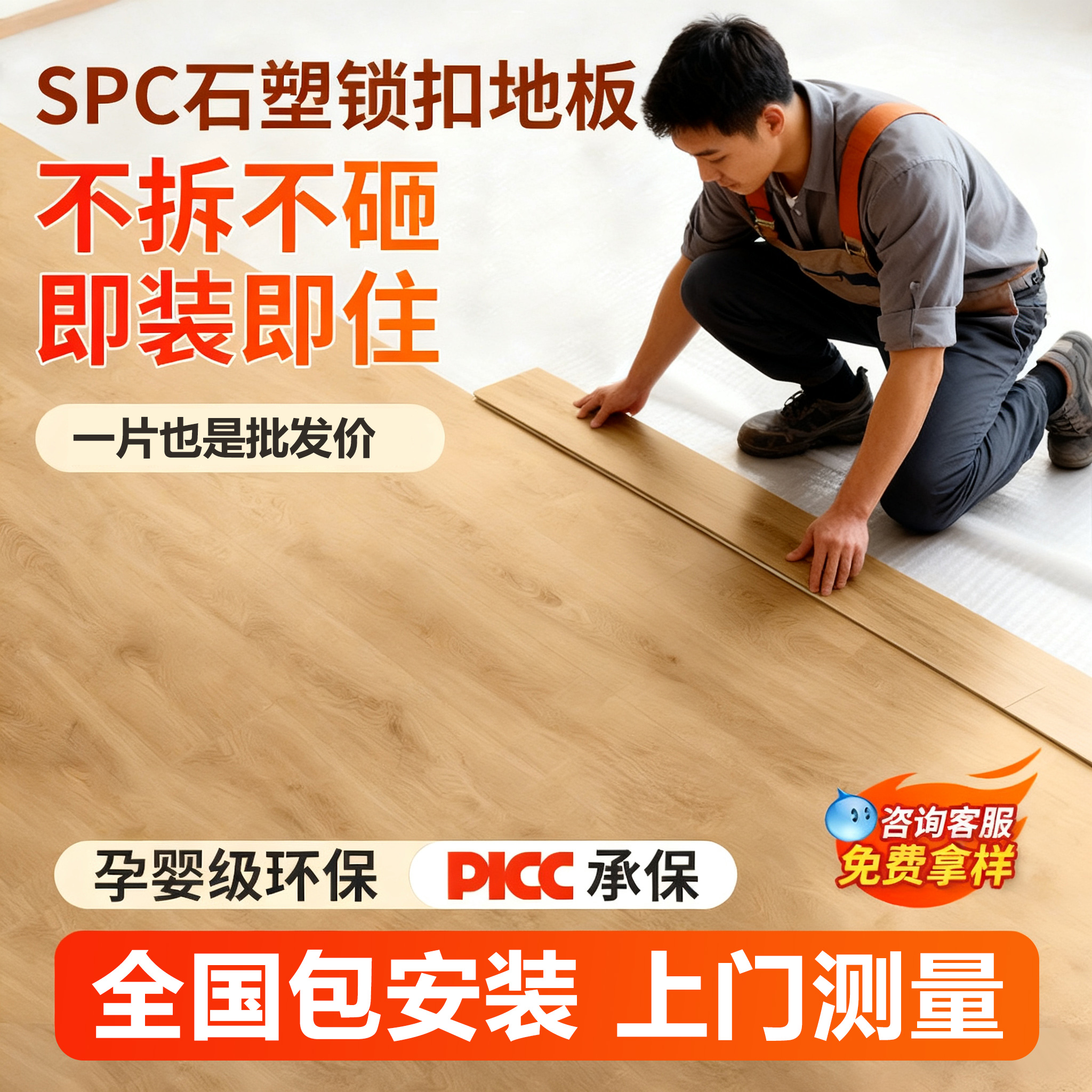 【工厂店】spc石塑地板全国安装