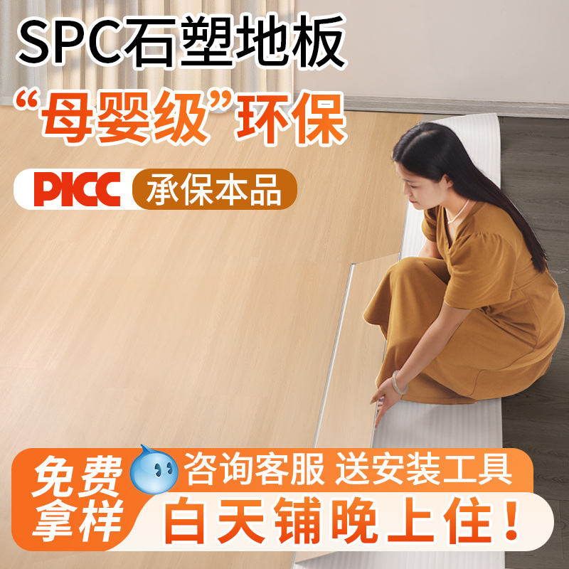 SPC石塑地板卡扣式直接鋪家用裝修翻新木地板加厚耐磨無(wú)縫防水款