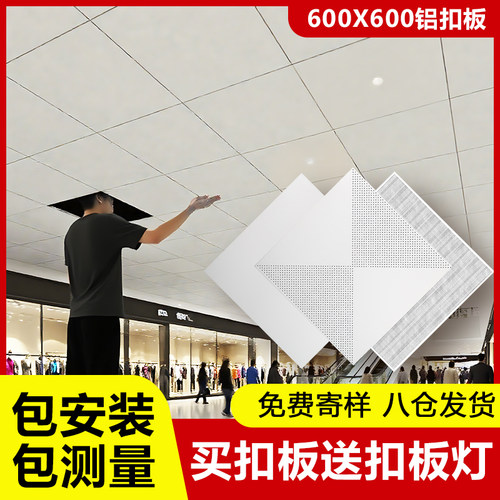 铝扣板源头厂家进店咨询更优惠