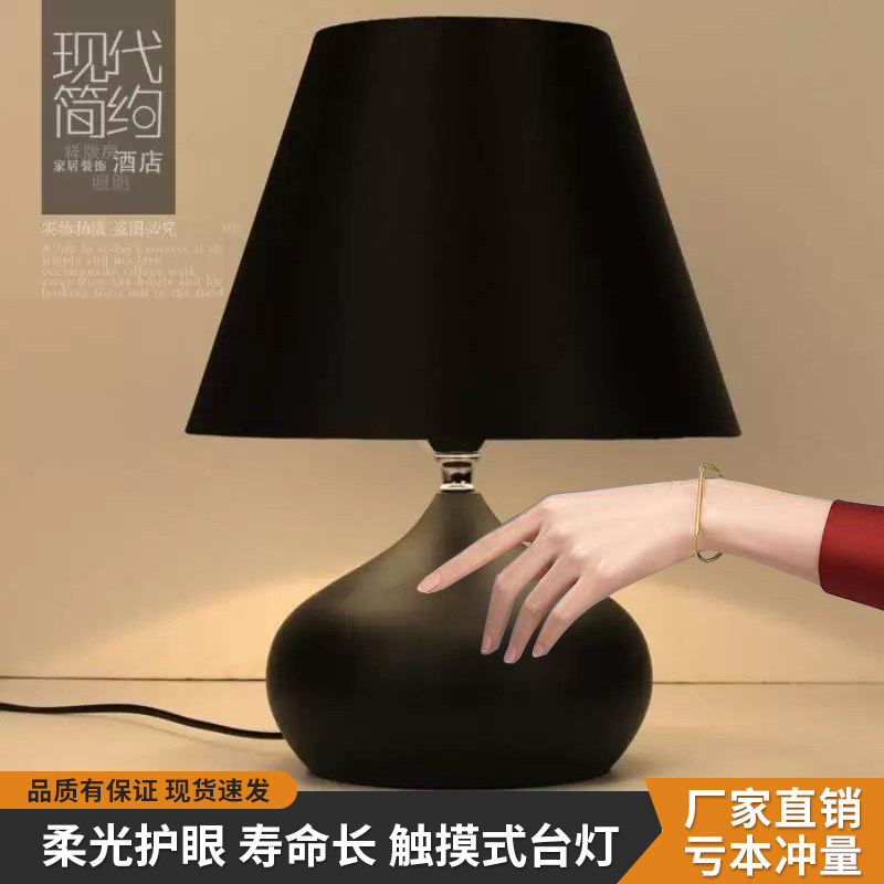 现代简约装饰台灯北欧家居婚庆卧室床头灯可调光触摸酒店房喂奶灯