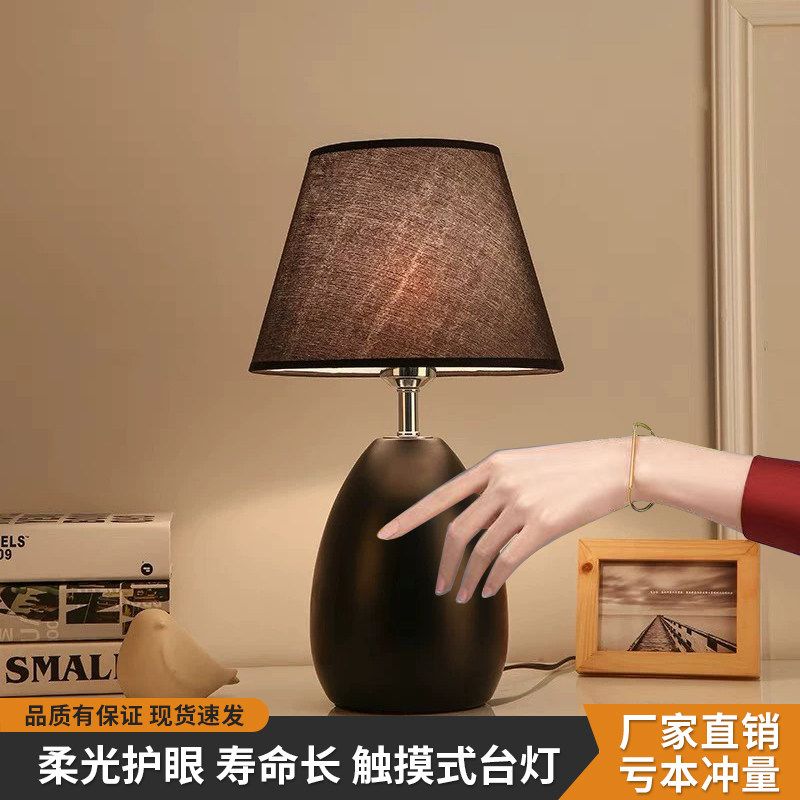 现代简约台灯卧室床头灯北欧装饰创意可调光触摸式感应式温馨台灯