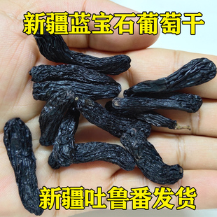 超大吐鲁番蓝宝石葡萄干免洗新疆特产无籽萄葡干2025新货自然阴干