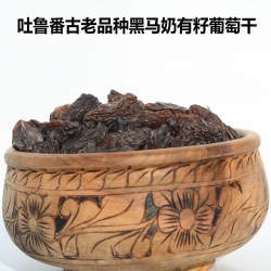 新疆吐鲁番葡萄干无添加自然晾晒干马奶子带有籽大颗粒老品种500g