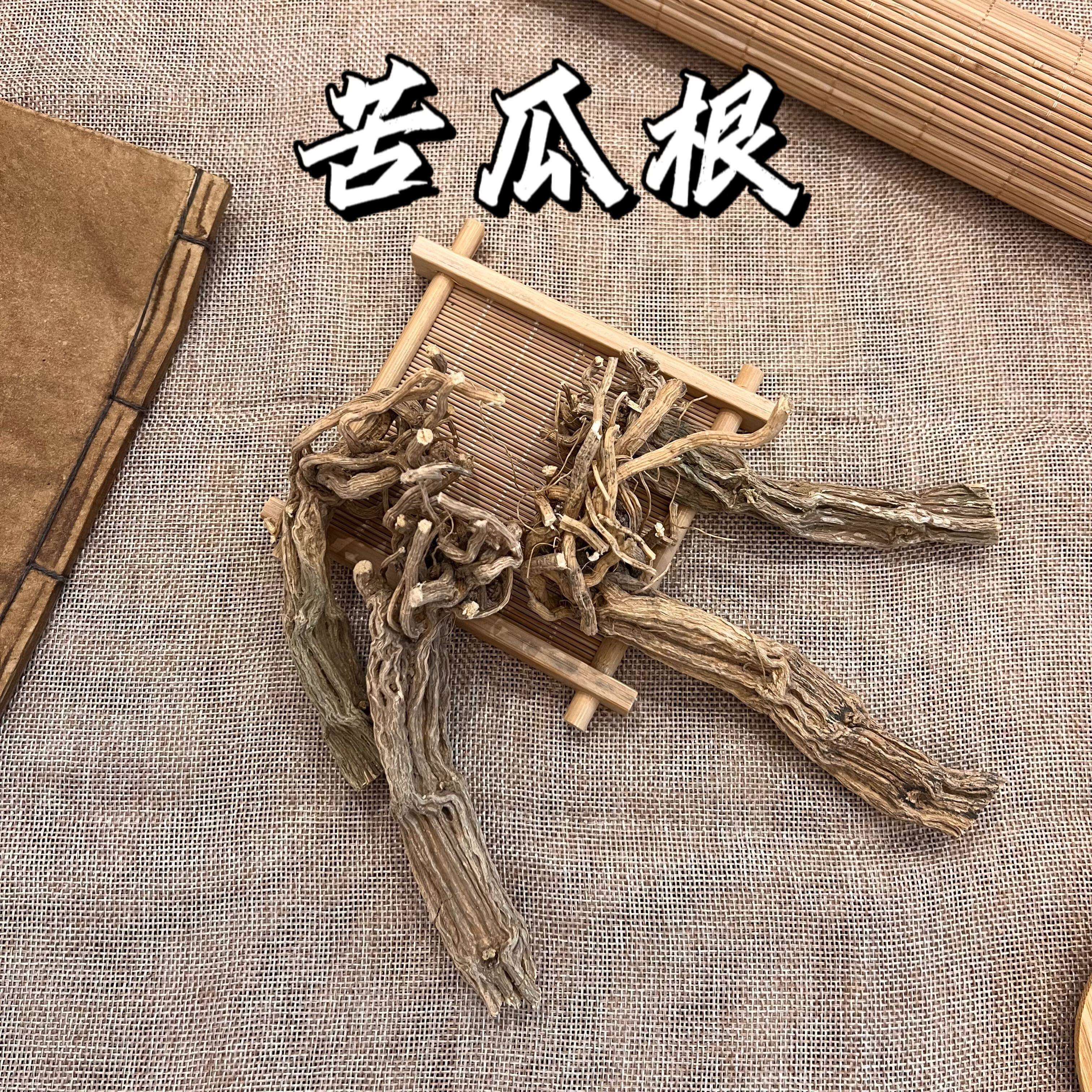 中药材苦瓜根整根 新鲜干货根 苦瓜藤根整棵 500g免费包邮
