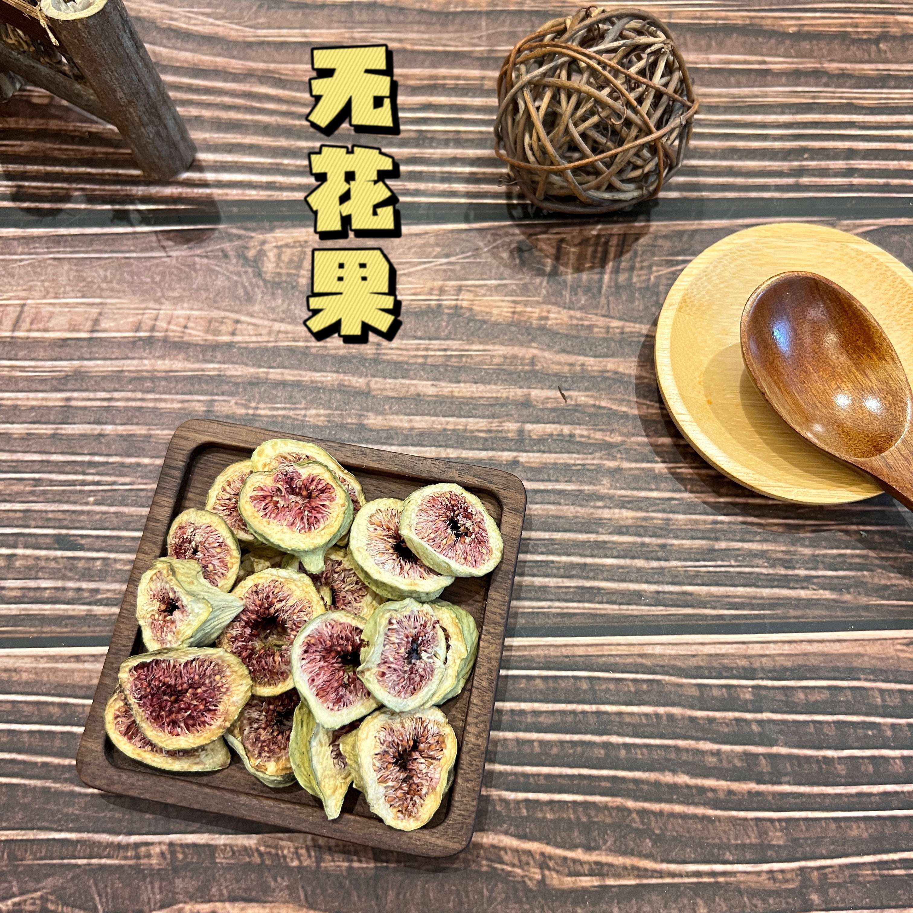 干无花果特级天然500g新疆儿童野生无下泡水喝干果孕妇红心果片