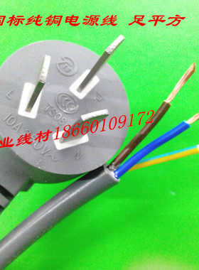 灰色国标纯铜 三插电源线3芯0.75平方1.8米 三项带插头连接线三孔